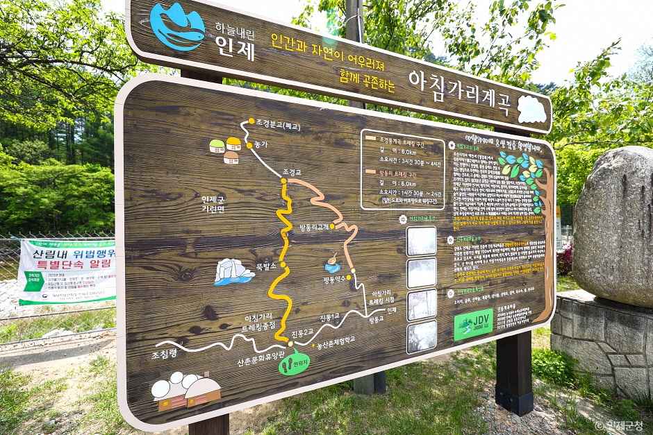 아침가리계곡
