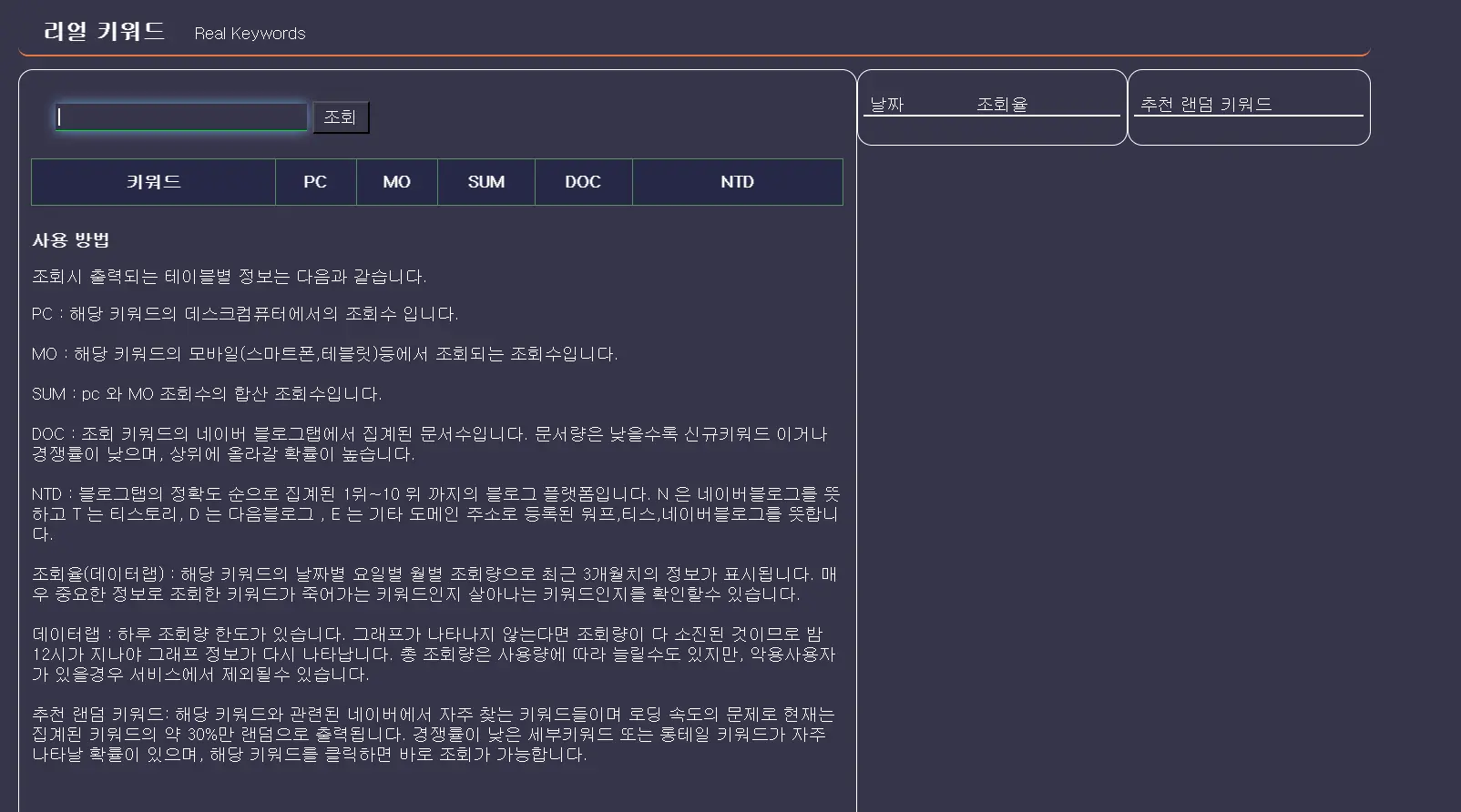 리얼키워드-용어-설명