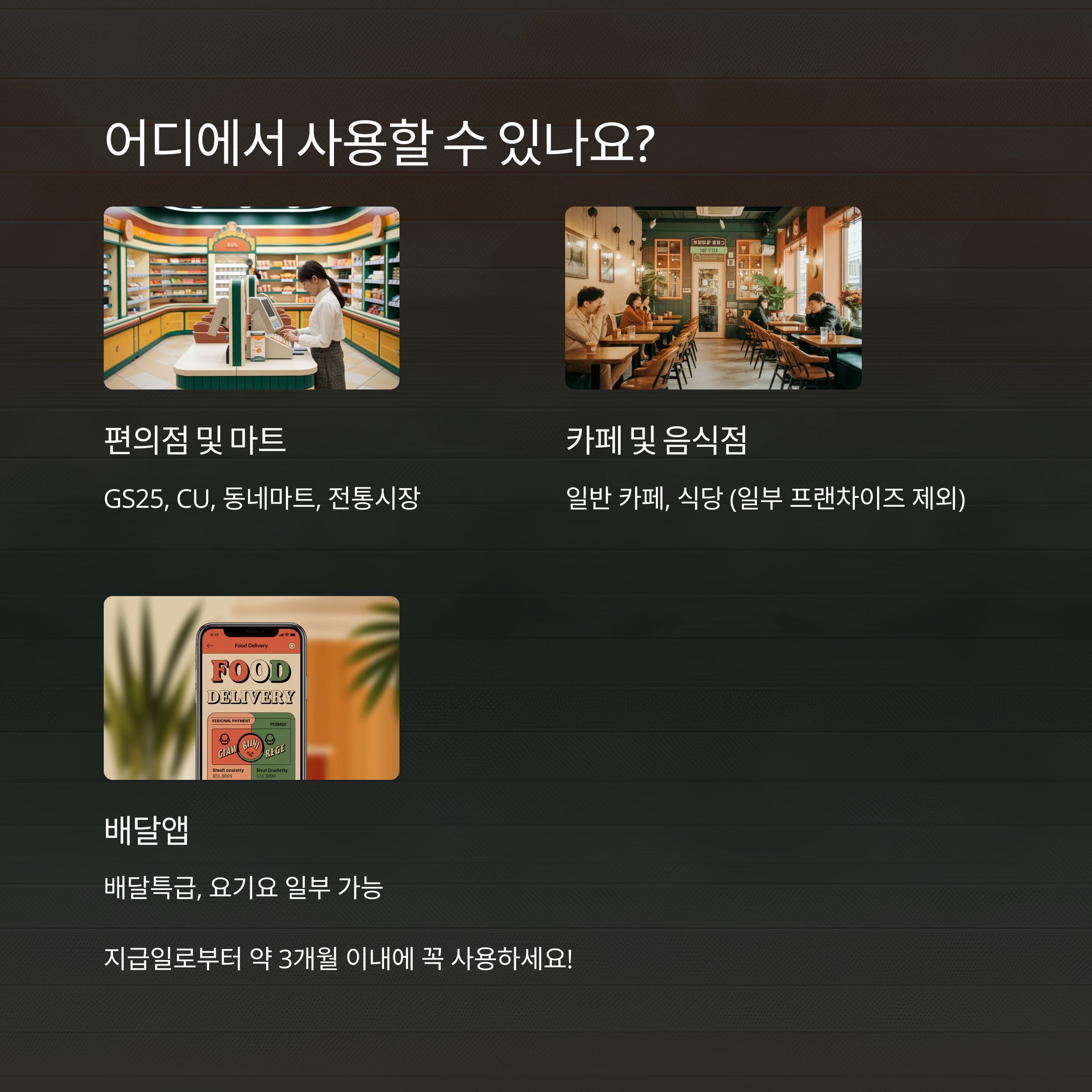 편의점, 음식점, 배달앱 등 경기지역화폐 사용처 설명 이미지