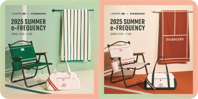 2025 스타벅스 여름 프리퀀시