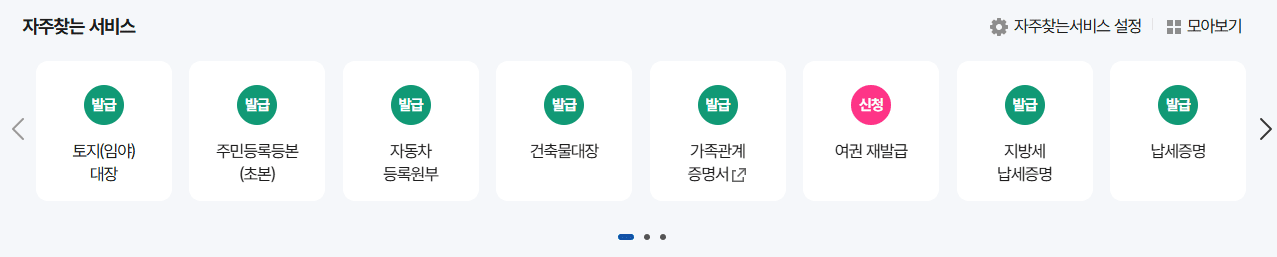 주민등록등본 인터넷 발급 방법