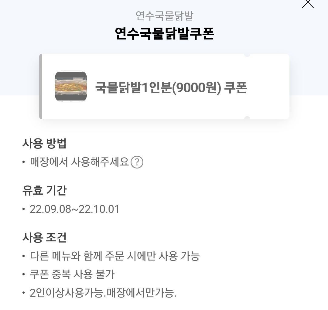 일산맛집-일산동구맛집-일산장항동맛집-연수국물닭발이벤트쿠폰