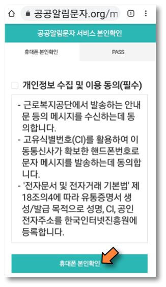 휴대폰-본인확인-클릭