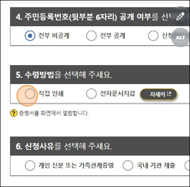 수령방법 선택