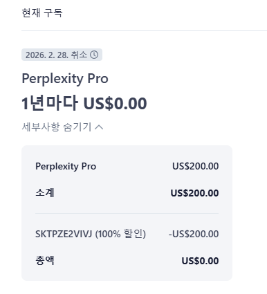 퍼플렉시티프로가입