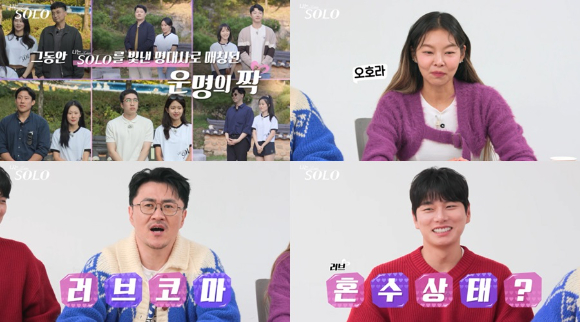 '나는솔로' 24기가 랜덤 데이트를 펼친다. [사진=SBS Plus, ENA]