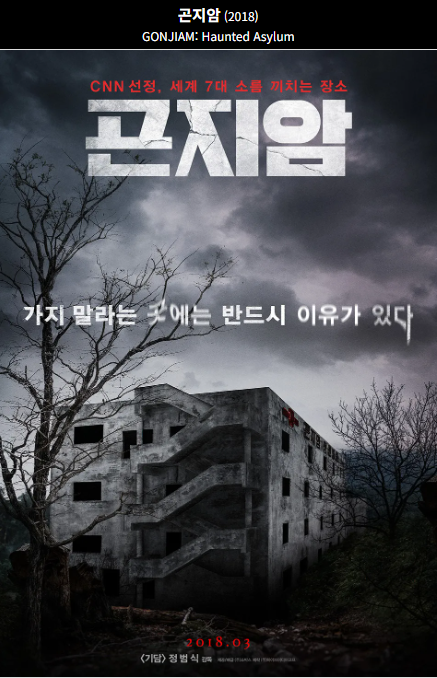 곤지암(2018) 포스터 사진