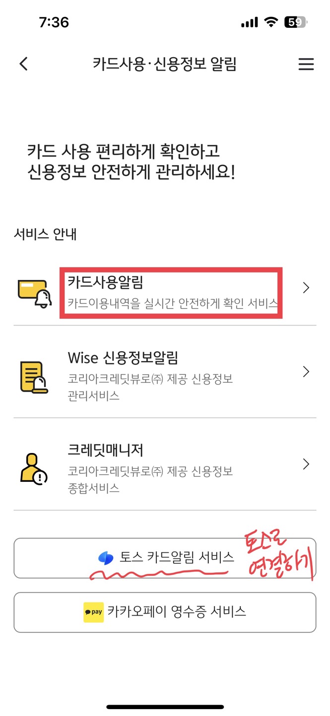토스로 국민카드 알림받기