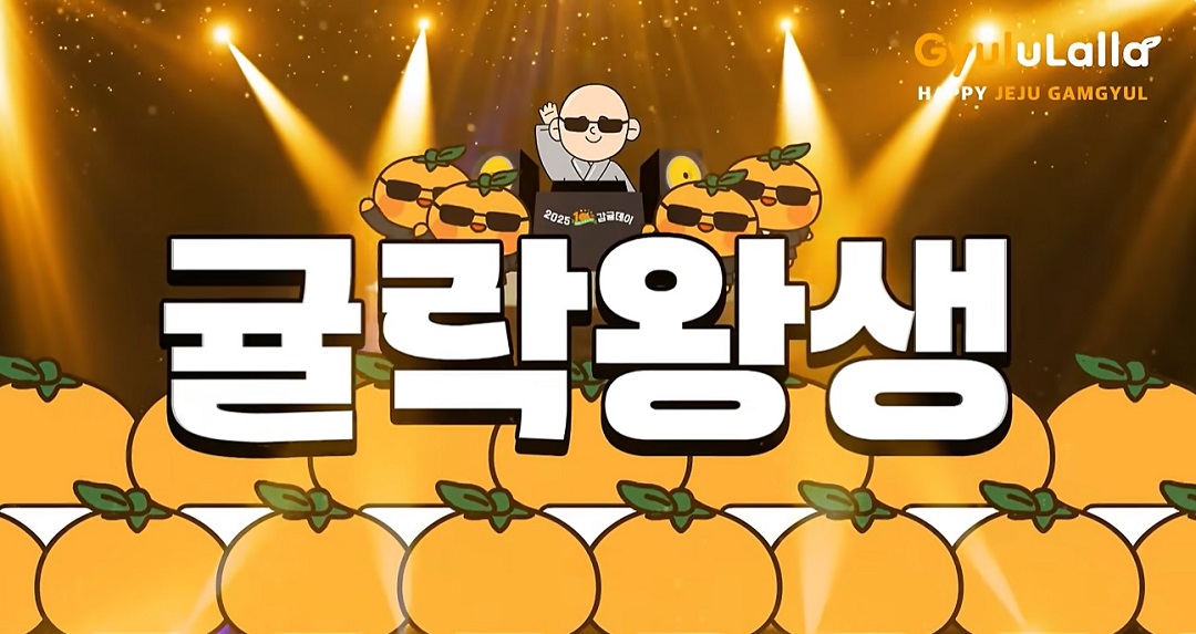 봉은사 감귤데이 인증 이벤트