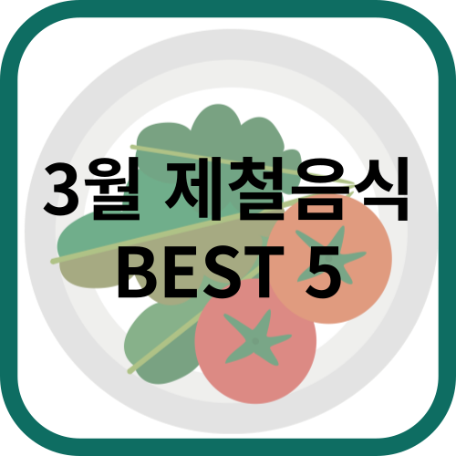 쟁반위에 토마토와 야채그림