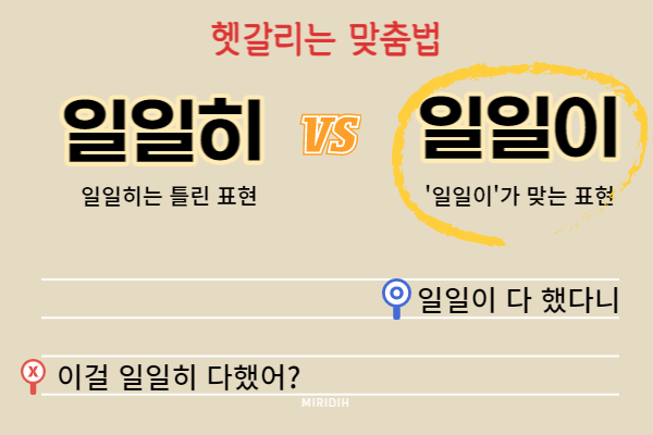 헷갈리는 맞춤법