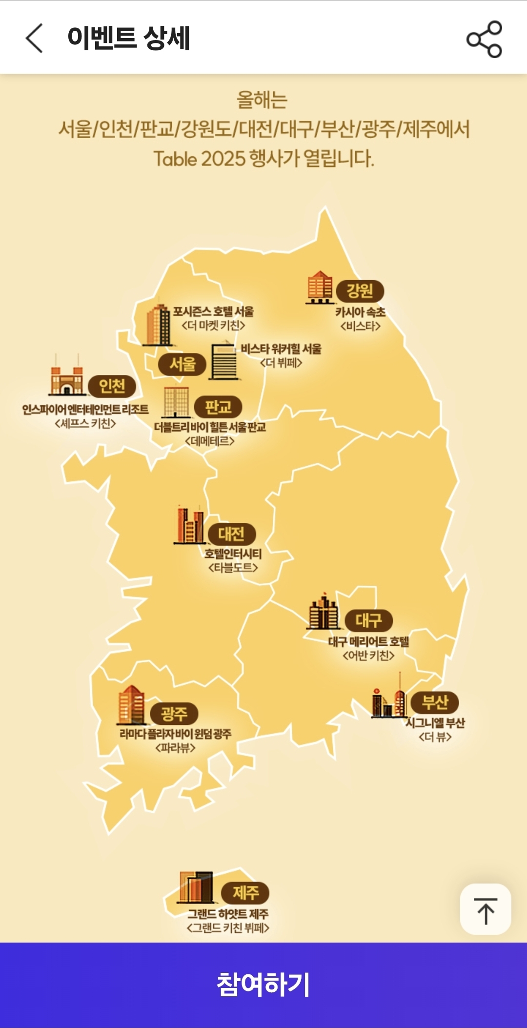 skt 호텔 뷔페 이벤트
