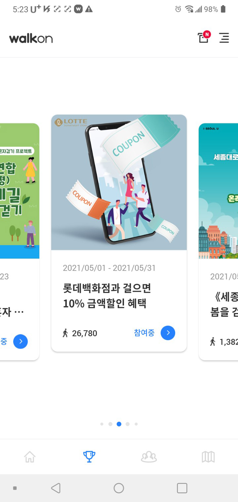 롯데백화점 걷기챌린지