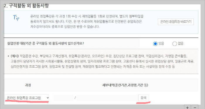 구직활동-외-활동사항-적용하기