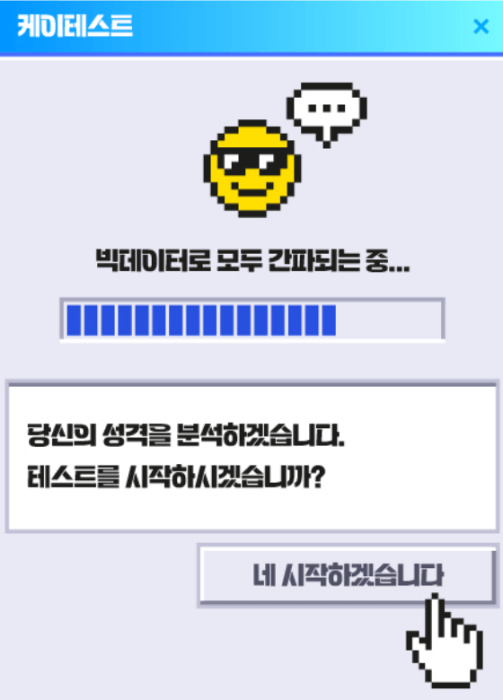 디지털-성격-테스트-시작하기