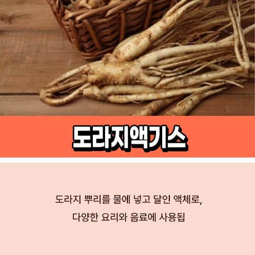 도라지액기스