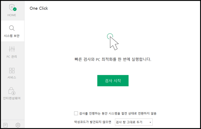 안랩-v3-lite-시스템-보안