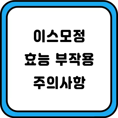 이스모정-썸네일