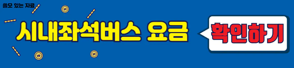 부산 버스 요금 확인