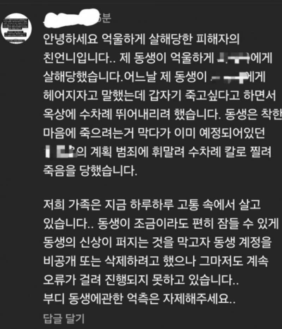 의대생-여친-살인-사건-피해자-친언니