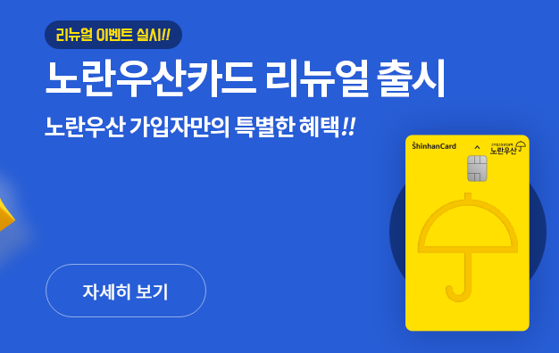 노란우산공제