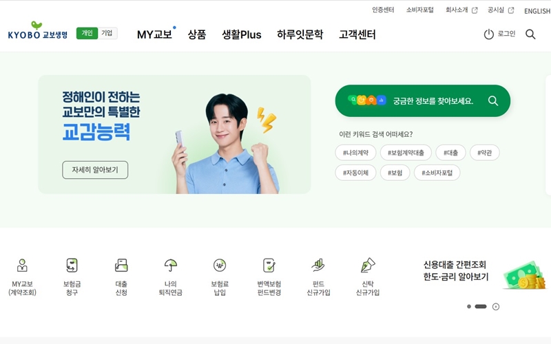 교보생명_공식_웹사이트_화면