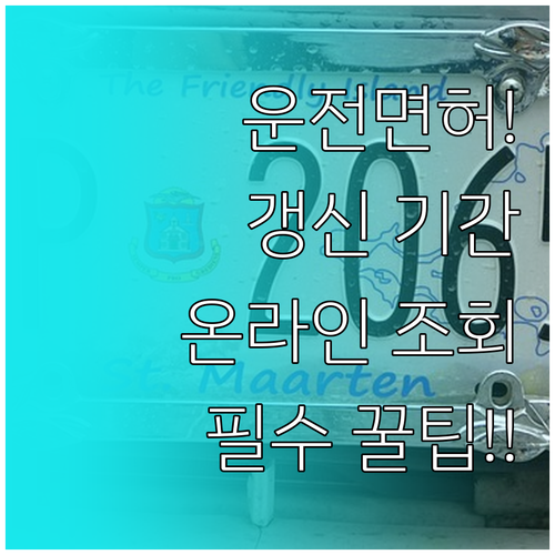 도로교통공단 안전운전 통합민원 운전면..
