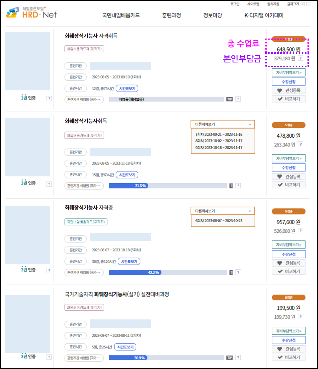 화훼장식기능사 내일배움카드