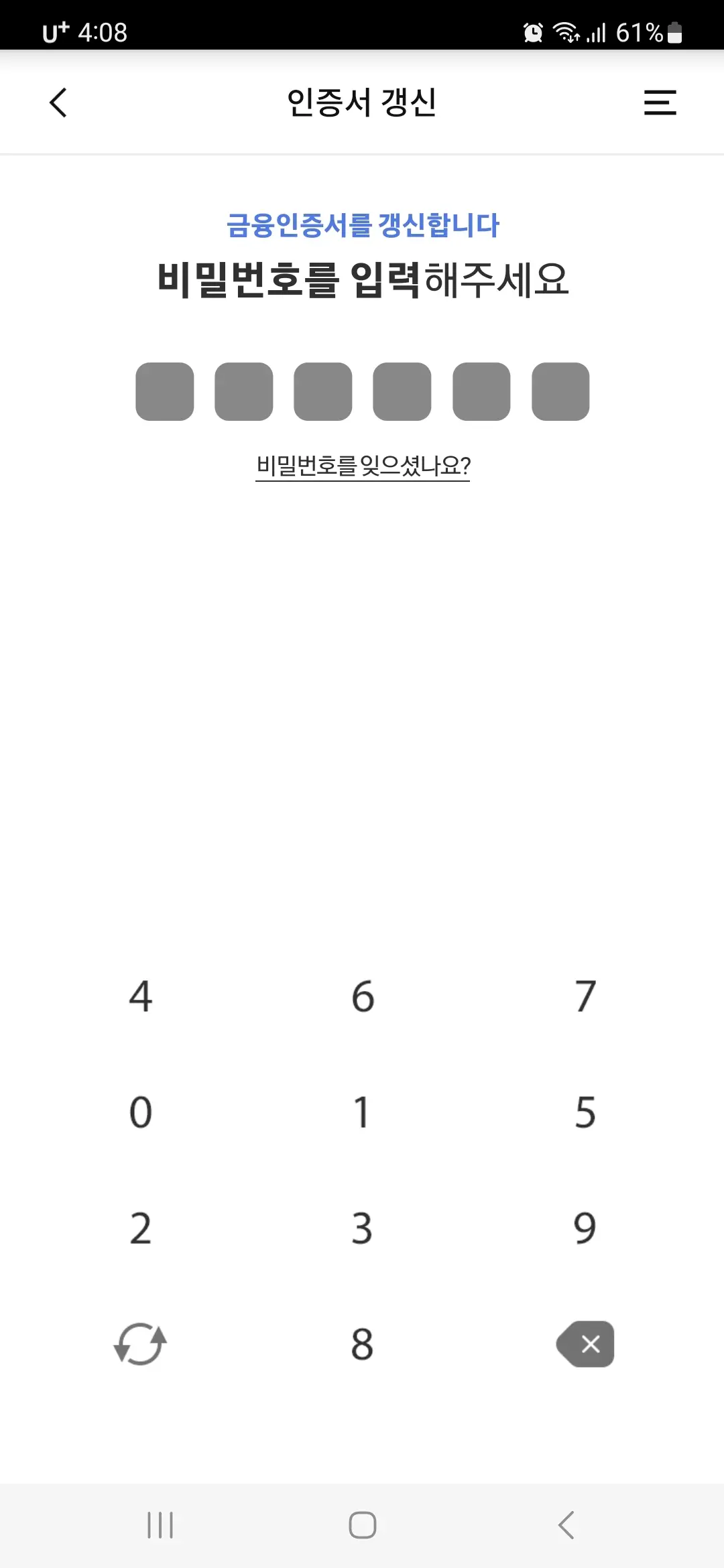 금융인증서 갱신 비밀번호