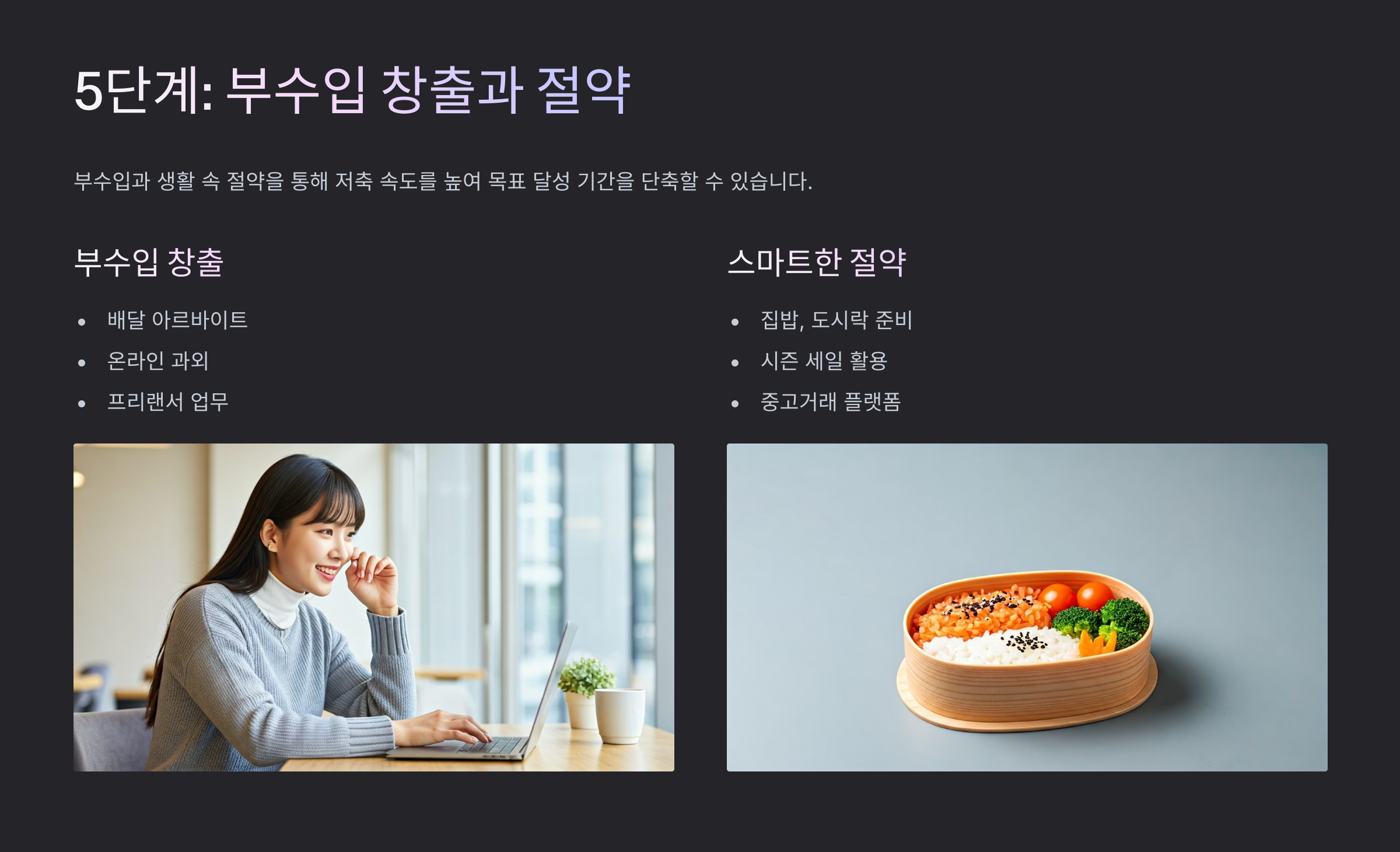 천만원 모으기 부수입 창출