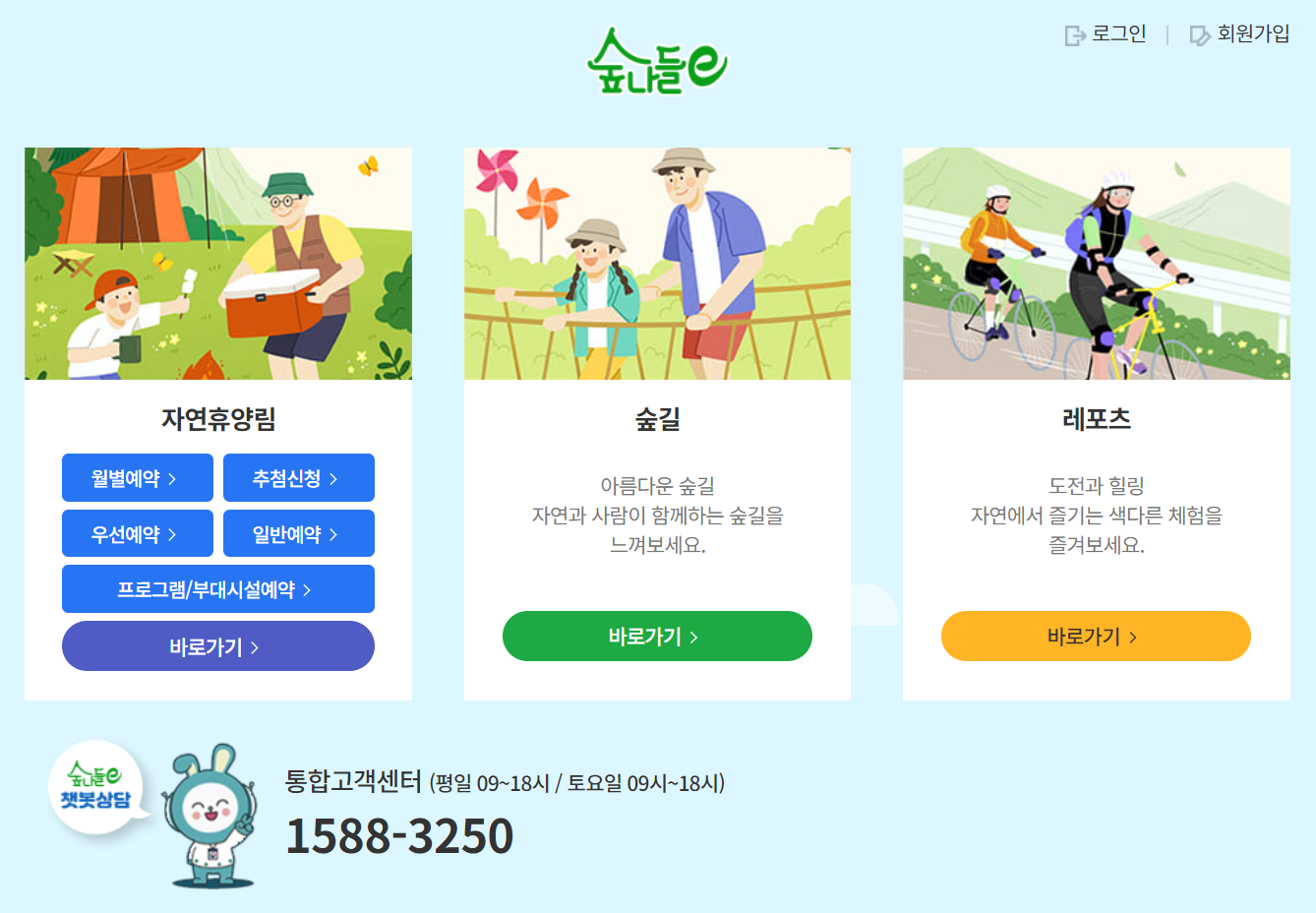 휴양림 예약사이트