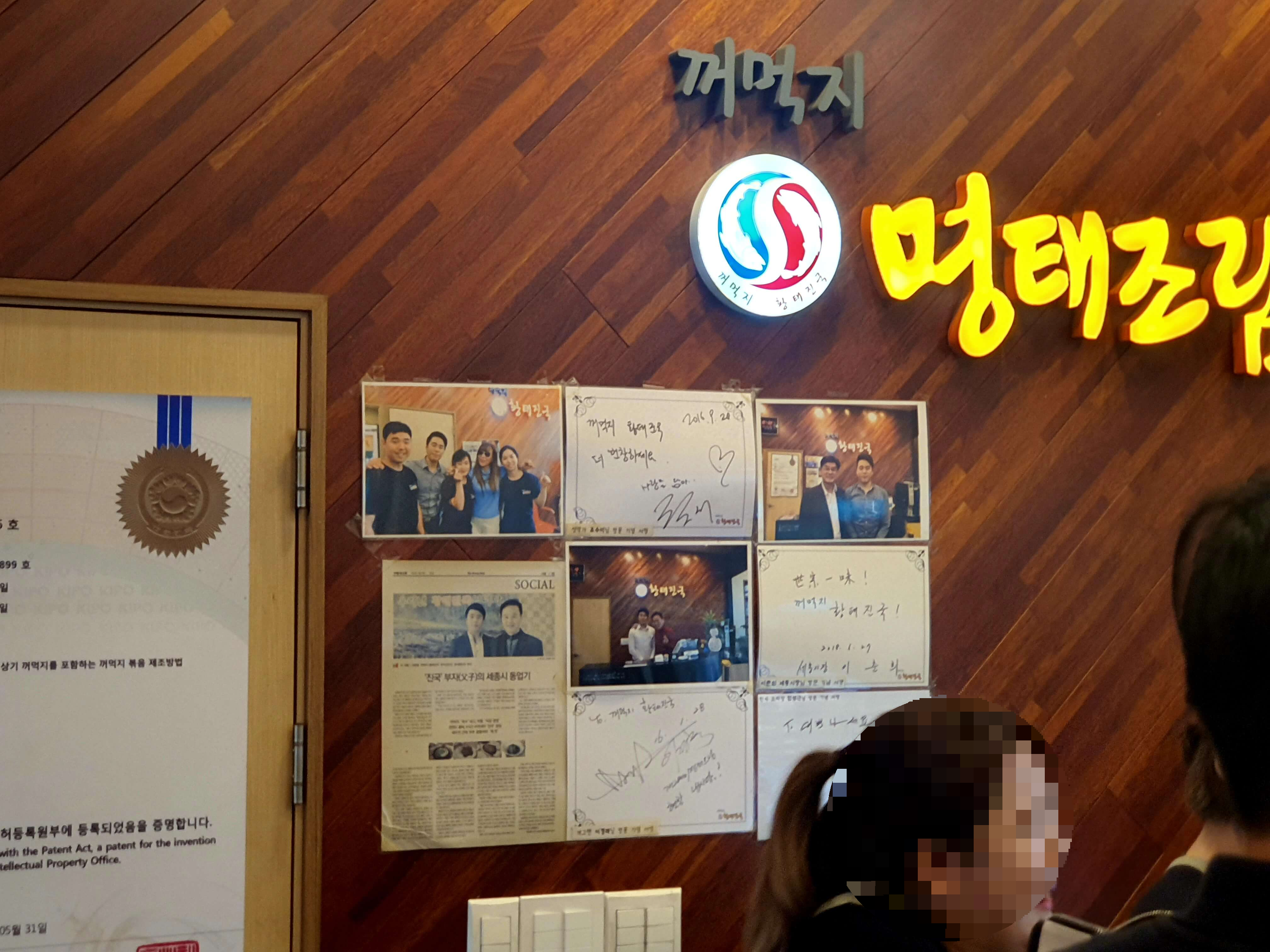 꺼먹지명태조림