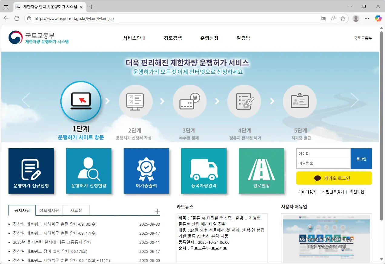 제한차량-인터넷-운행허가-시스템