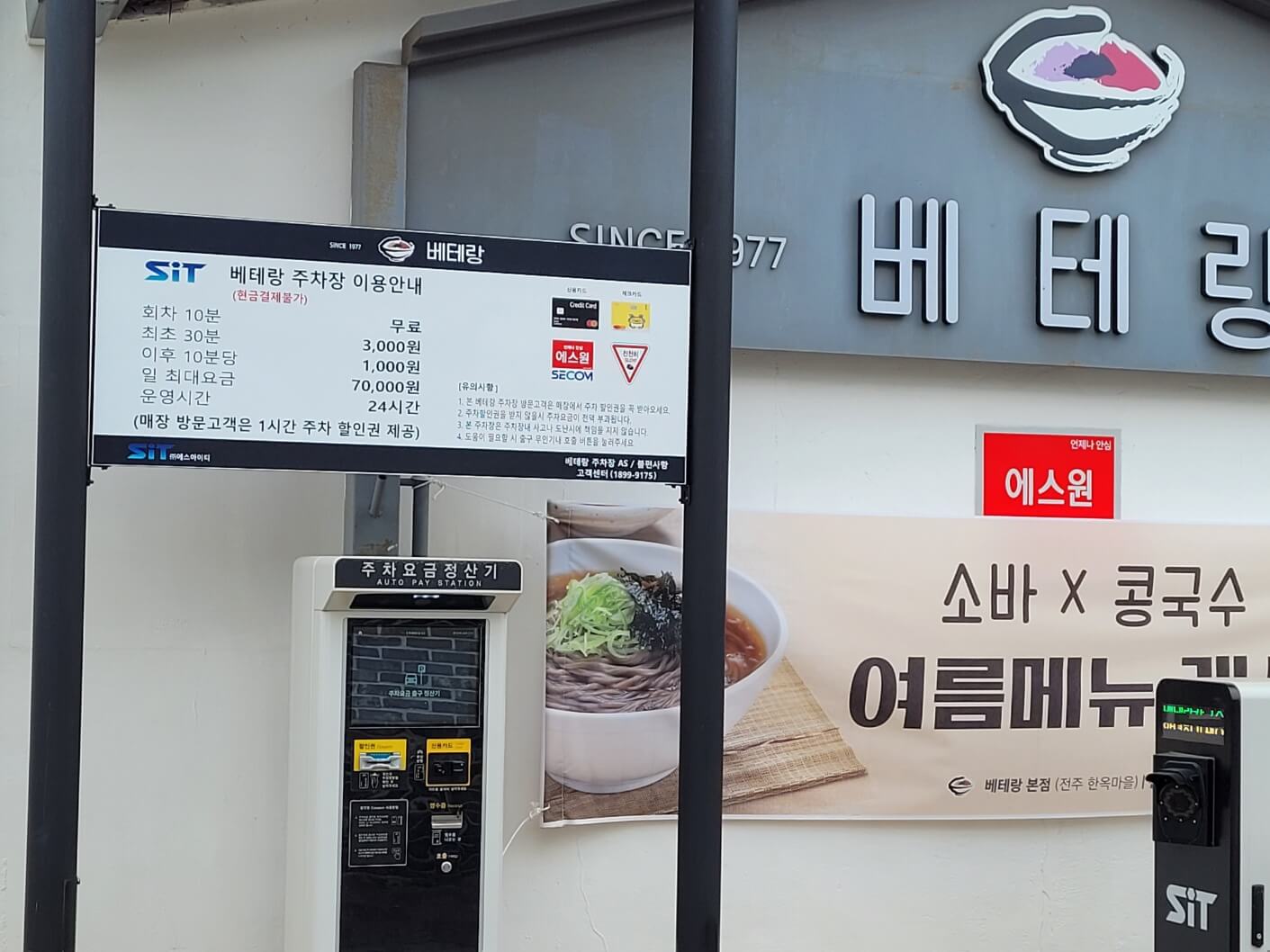 식당주차장안내판