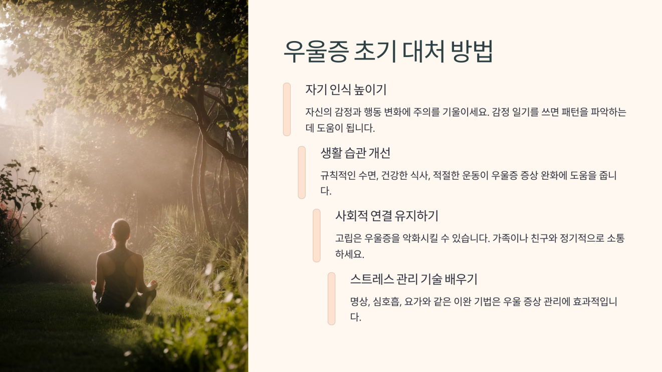 우울증 초기증상 4