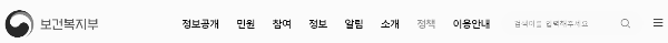 보건복지부 홈페이지