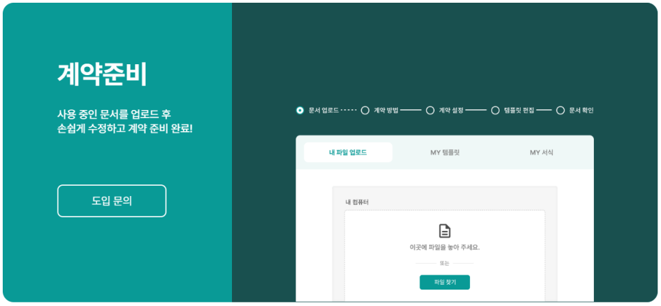 사인365 계약 준비 화면