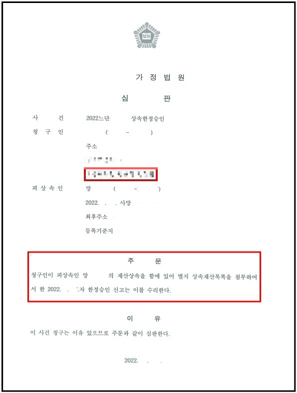 부산상속변호사 특별한정승인 상담은