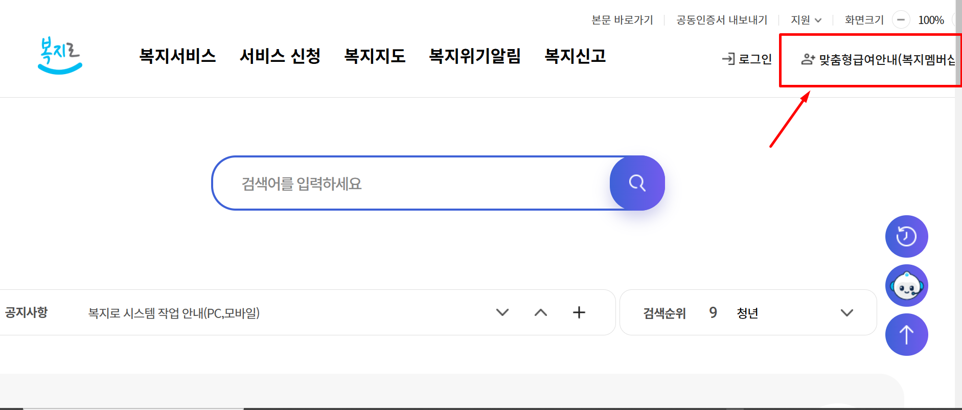 복지로 사이트