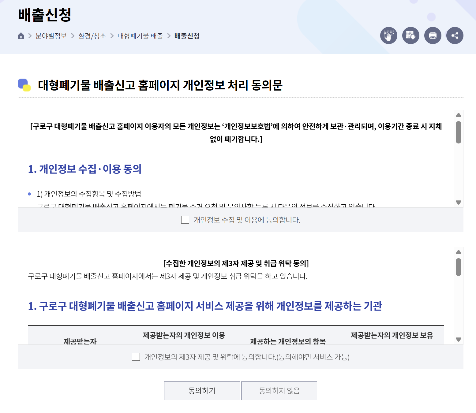 구로구 대형폐기물 인터넷신고 수수료 가격 빼기 앱까지