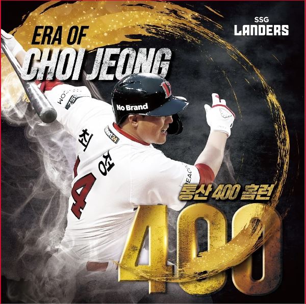 SSG 최정 홈런