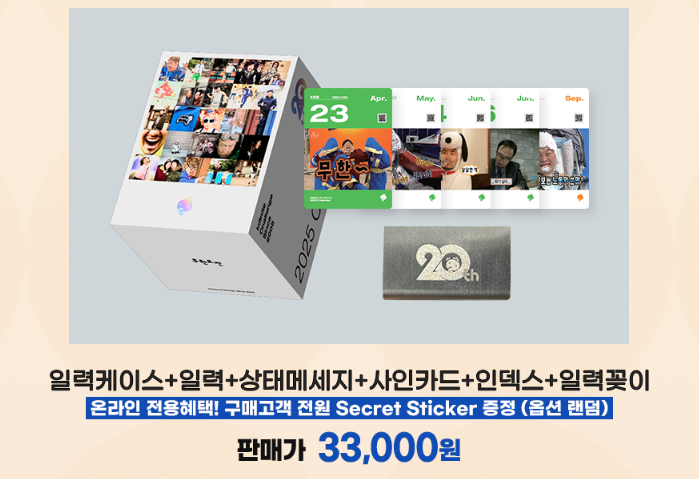 2025 무한도전 달력 구성품 설명 이미지 - 교보문고 온라인몰