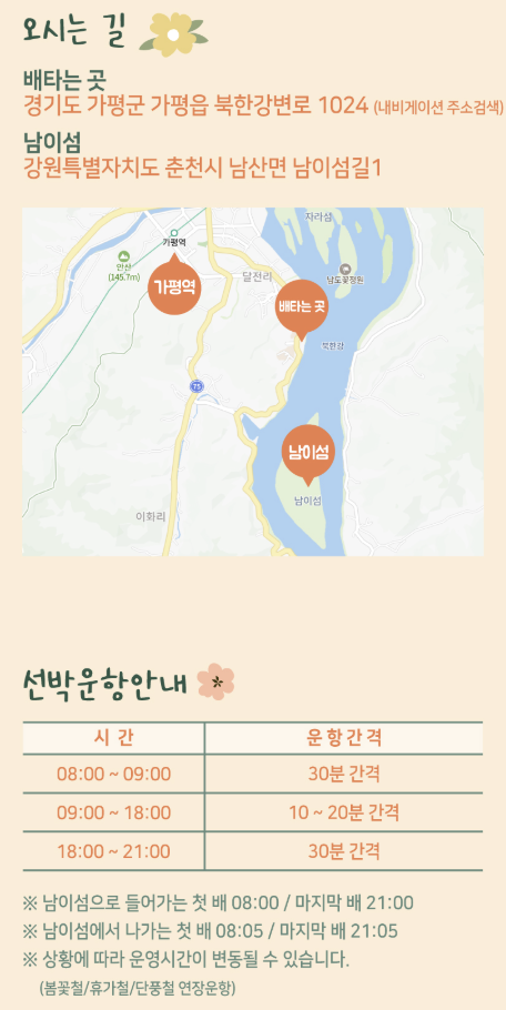 남이섬 입장 선박운항안내