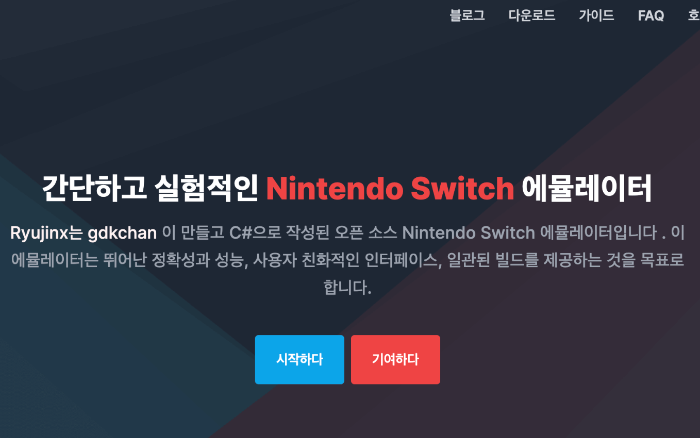 Ryujinx를 이용한 동물의 숲 PC버전