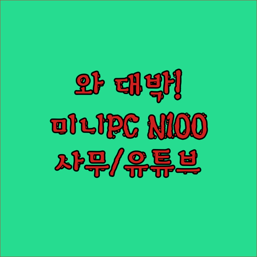 와 대박! GMKtec G2 미니PC