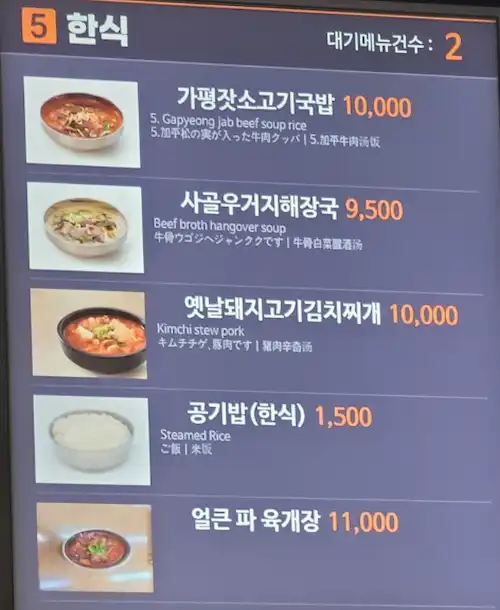 가평휴게소&amp;#44; 식사 메뉴 이미지