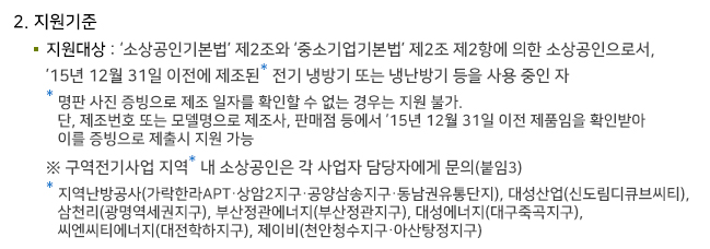 소상공인 에어컨 지원 내용과 지원 절차와 자격 그리고 신청방법