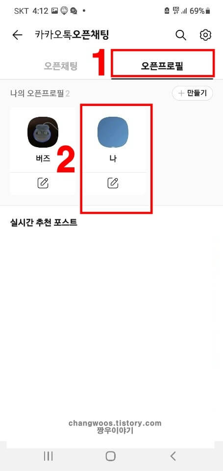 내-프로필-누르기