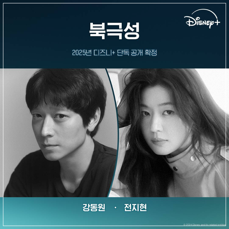 디즈니+ 오리지널 드라마 '북극성'