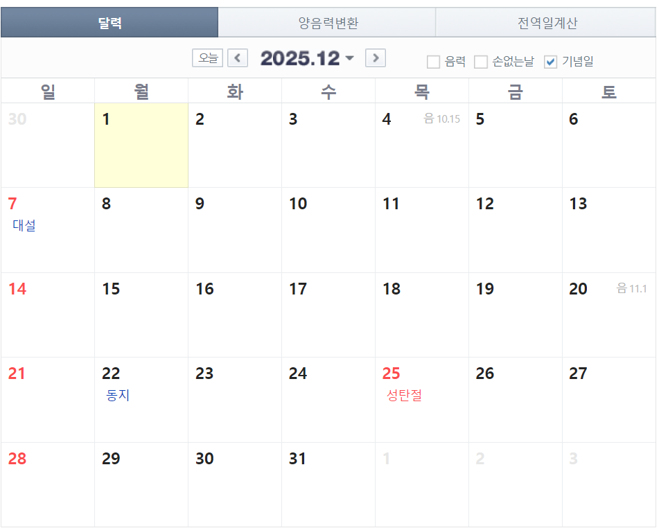 2025년-공휴일